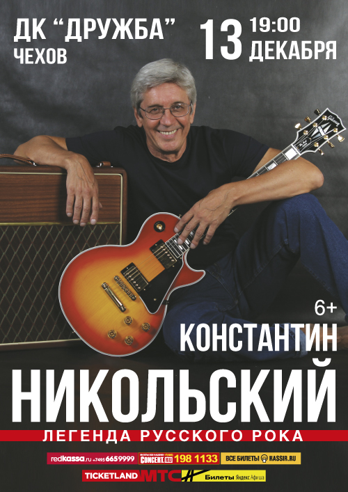 Константин Никольский