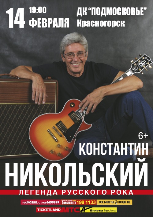Константин Никольский