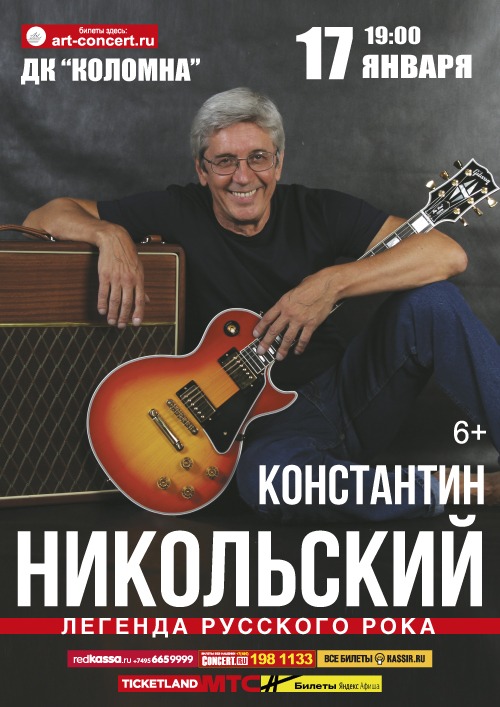 Константин Никольский