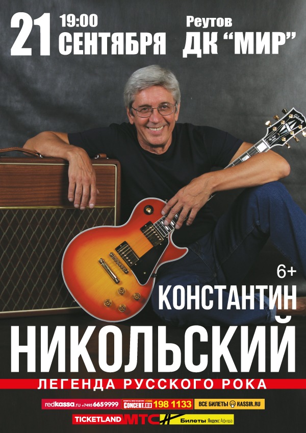 Константин Никольский