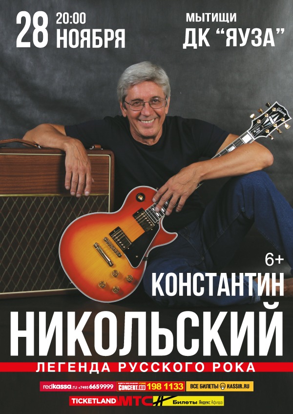 Константин Никольский