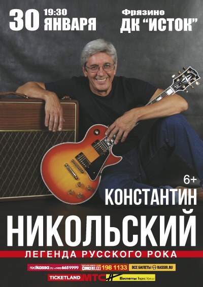 Константин Никольский